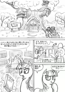Page 19 of My Little Pony ~~ Dokusai wa Mahou ~~ - preview thumbnail