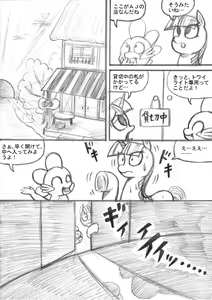 Page 20 of My Little Pony ~~ Dokusai wa Mahou ~~ - preview thumbnail