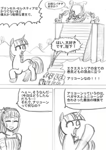 Page 2 of My Little Pony ~~ Dokusai wa Mahou ~~ - preview thumbnail