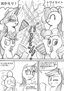 Page 21 of My Little Pony ~~ Dokusai wa Mahou ~~ - preview thumbnail