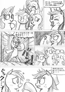 Page 23 of My Little Pony ~~ Dokusai wa Mahou ~~ - preview thumbnail