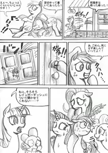 Page 24 of My Little Pony ~~ Dokusai wa Mahou ~~ - preview thumbnail