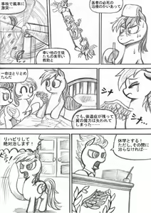 Page 29 of My Little Pony ~~ Dokusai wa Mahou ~~ - preview thumbnail
