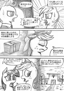 Page 30 of My Little Pony ~~ Dokusai wa Mahou ~~ - preview thumbnail
