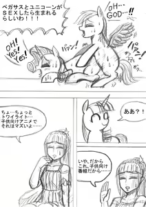 Page 3 of My Little Pony ~~ Dokusai wa Mahou ~~ - preview thumbnail