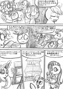 Page 32 of My Little Pony ~~ Dokusai wa Mahou ~~ - preview thumbnail