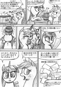Page 33 of My Little Pony ~~ Dokusai wa Mahou ~~ - preview thumbnail