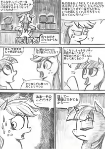 Page 34 of My Little Pony ~~ Dokusai wa Mahou ~~ - preview thumbnail