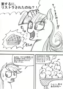 Page 38 of My Little Pony ~~ Dokusai wa Mahou ~~ - preview thumbnail