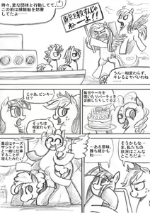 Page 40 of My Little Pony ~~ Dokusai wa Mahou ~~ - preview thumbnail
