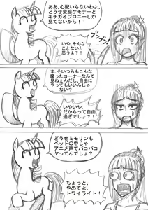 Page 4 of My Little Pony ~~ Dokusai wa Mahou ~~ - preview thumbnail
