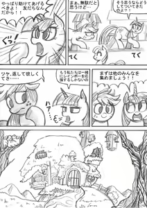 Page 43 of My Little Pony ~~ Dokusai wa Mahou ~~ - preview thumbnail