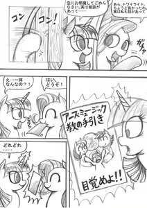 Page 44 of My Little Pony ~~ Dokusai wa Mahou ~~ - preview thumbnail