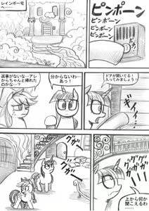 Page 47 of My Little Pony ~~ Dokusai wa Mahou ~~ - preview thumbnail