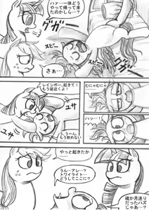 Page 48 of My Little Pony ~~ Dokusai wa Mahou ~~ - preview thumbnail