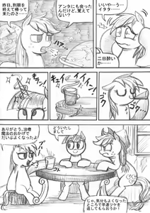 Page 49 of My Little Pony ~~ Dokusai wa Mahou ~~ - preview thumbnail
