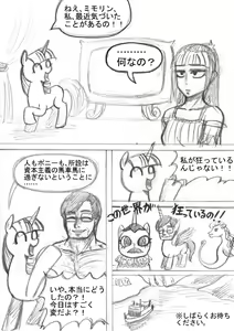 Page 5 of My Little Pony ~~ Dokusai wa Mahou ~~ - preview thumbnail