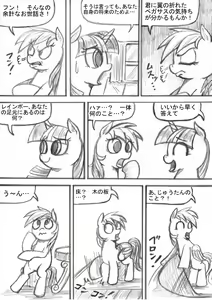 Page 51 of My Little Pony ~~ Dokusai wa Mahou ~~ - preview thumbnail
