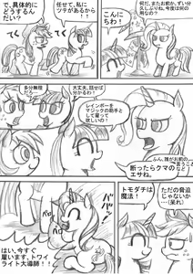 Page 54 of My Little Pony ~~ Dokusai wa Mahou ~~ - preview thumbnail