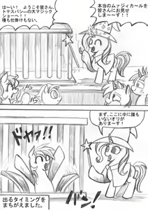 Page 55 of My Little Pony ~~ Dokusai wa Mahou ~~ - preview thumbnail