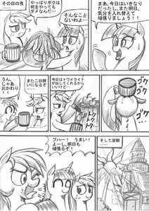 Page 56 of My Little Pony ~~ Dokusai wa Mahou ~~ - preview thumbnail
