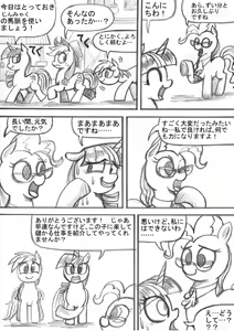 Page 57 of My Little Pony ~~ Dokusai wa Mahou ~~ - preview thumbnail