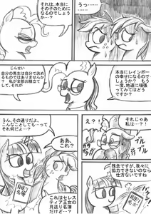 Page 58 of My Little Pony ~~ Dokusai wa Mahou ~~ - preview thumbnail