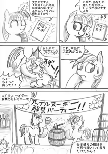 Page 59 of My Little Pony ~~ Dokusai wa Mahou ~~ - preview thumbnail