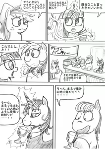 Page 60 of My Little Pony ~~ Dokusai wa Mahou ~~ - preview thumbnail