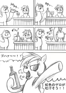 Page 61 of My Little Pony ~~ Dokusai wa Mahou ~~ - preview thumbnail