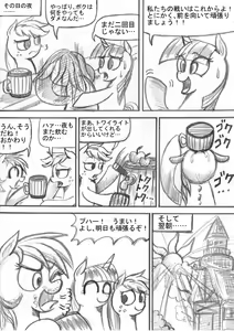 Page 62 of My Little Pony ~~ Dokusai wa Mahou ~~ - preview thumbnail