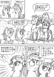 Page 63 of My Little Pony ~~ Dokusai wa Mahou ~~ - preview thumbnail