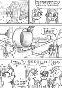Page 64 of My Little Pony ~~ Dokusai wa Mahou ~~ - preview thumbnail