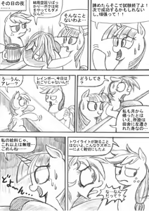 Page 71 of My Little Pony ~~ Dokusai wa Mahou ~~ - preview thumbnail