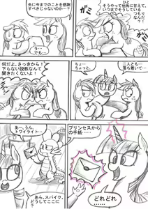 Page 72 of My Little Pony ~~ Dokusai wa Mahou ~~ - preview thumbnail