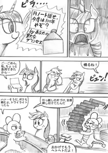 Page 73 of My Little Pony ~~ Dokusai wa Mahou ~~ - preview thumbnail
