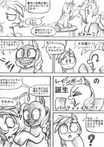 Page 77 of My Little Pony ~~ Dokusai wa Mahou ~~ - preview thumbnail