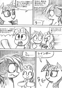 Page 78 of My Little Pony ~~ Dokusai wa Mahou ~~ - preview thumbnail