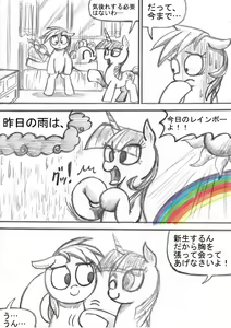 Page 79 of My Little Pony ~~ Dokusai wa Mahou ~~ - preview thumbnail