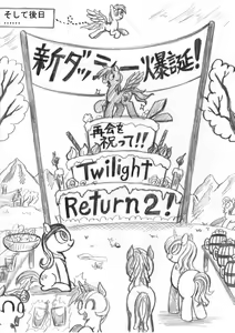 Page 80 of My Little Pony ~~ Dokusai wa Mahou ~~ - preview thumbnail