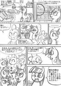 Page 8 of My Little Pony ~~ Dokusai wa Mahou ~~ - preview thumbnail