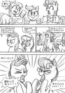 Page 81 of My Little Pony ~~ Dokusai wa Mahou ~~ - preview thumbnail