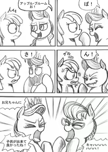 Page 83 of My Little Pony ~~ Dokusai wa Mahou ~~ - preview thumbnail