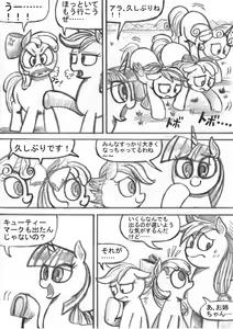 Page 84 of My Little Pony ~~ Dokusai wa Mahou ~~ - preview thumbnail
