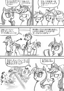 Page 85 of My Little Pony ~~ Dokusai wa Mahou ~~ - preview thumbnail