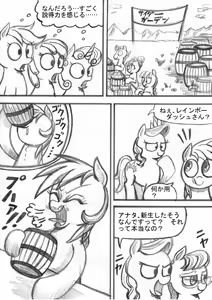 Page 86 of My Little Pony ~~ Dokusai wa Mahou ~~ - preview thumbnail
