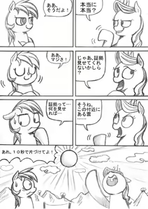 Page 87 of My Little Pony ~~ Dokusai wa Mahou ~~ - preview thumbnail