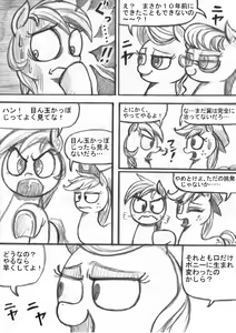 Page 88 of My Little Pony ~~ Dokusai wa Mahou ~~ - preview thumbnail