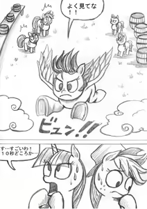 Page 89 of My Little Pony ~~ Dokusai wa Mahou ~~ - preview thumbnail