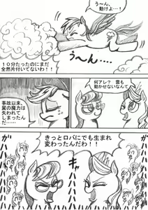 Page 90 of My Little Pony ~~ Dokusai wa Mahou ~~ - preview thumbnail